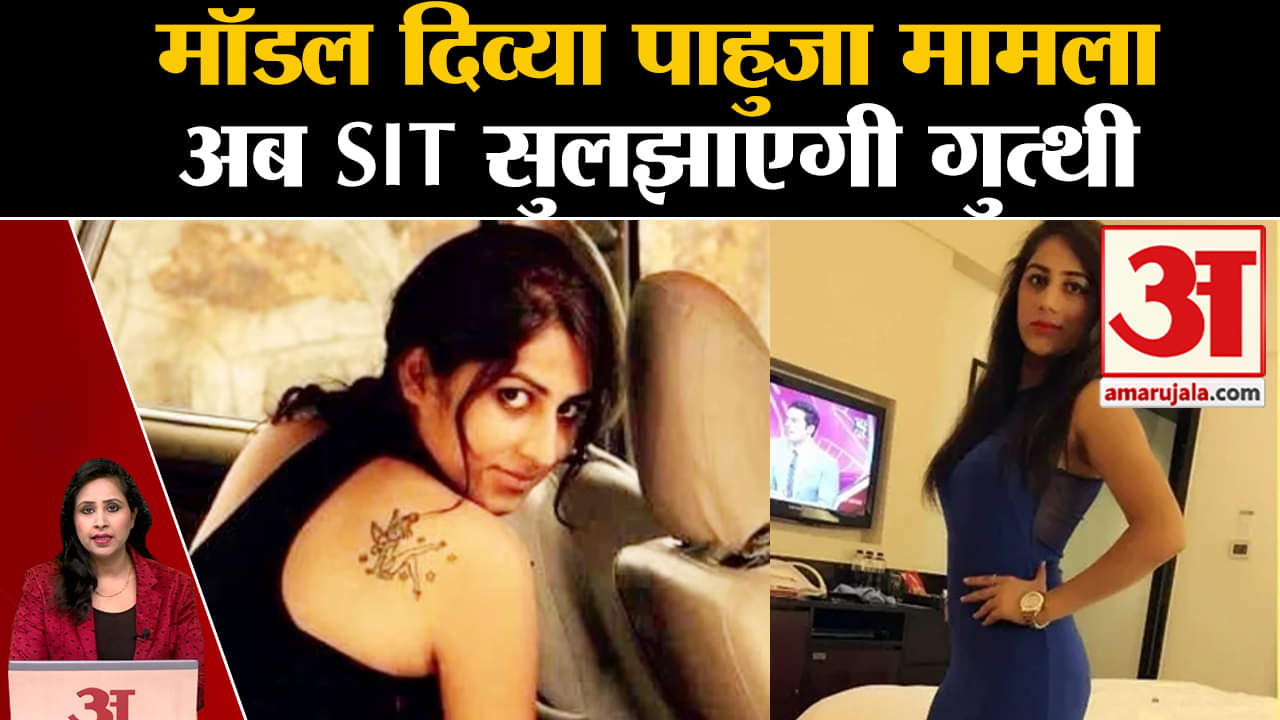 Model Divya Pahuja: SIT का गठन किया गया ताकि जल्द से जल्द हत्या की गुत्थी को सुलझाया जा सके।