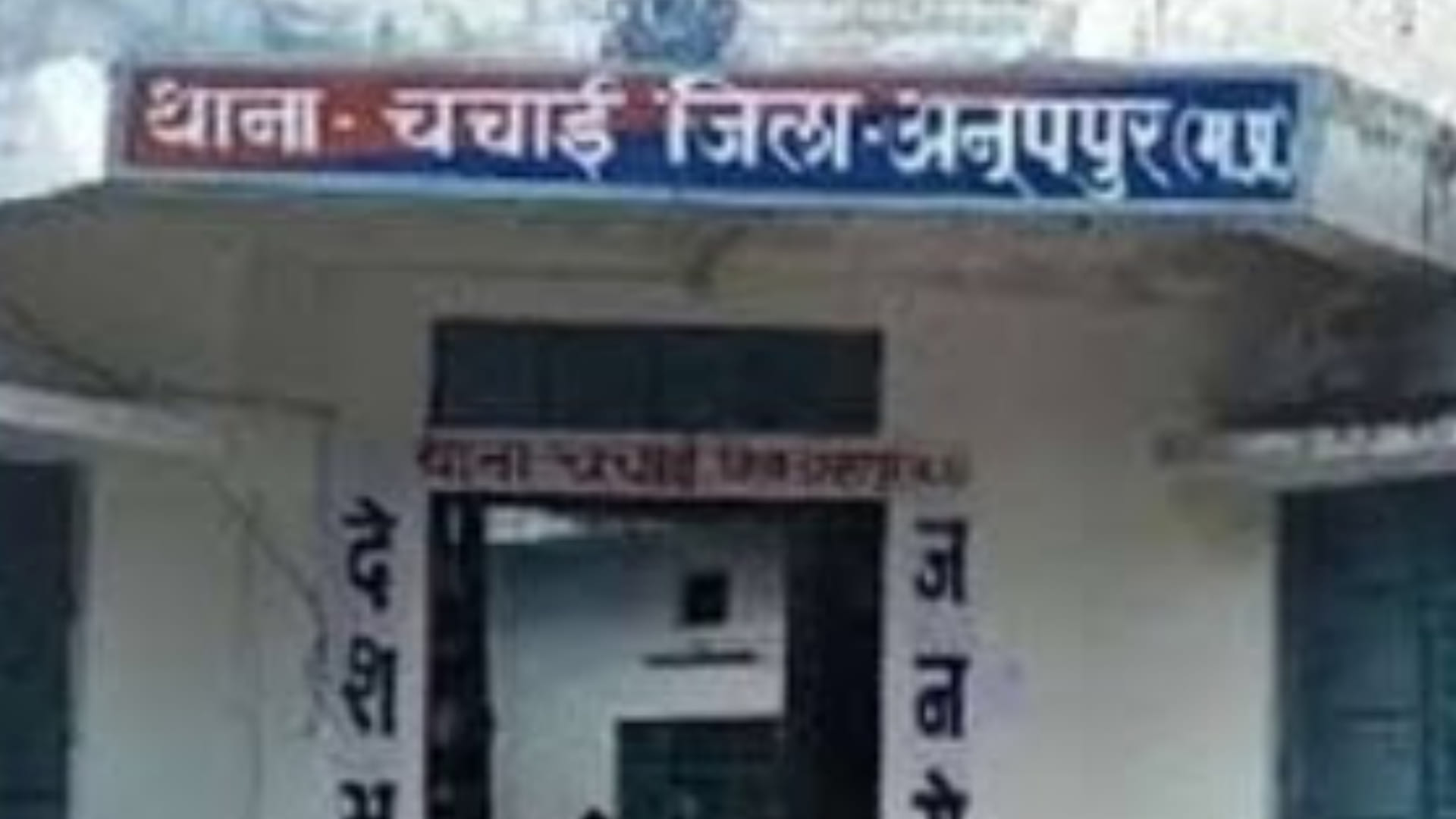 अनूपपुर में चचेरे भाई ने किया बलात्कार।