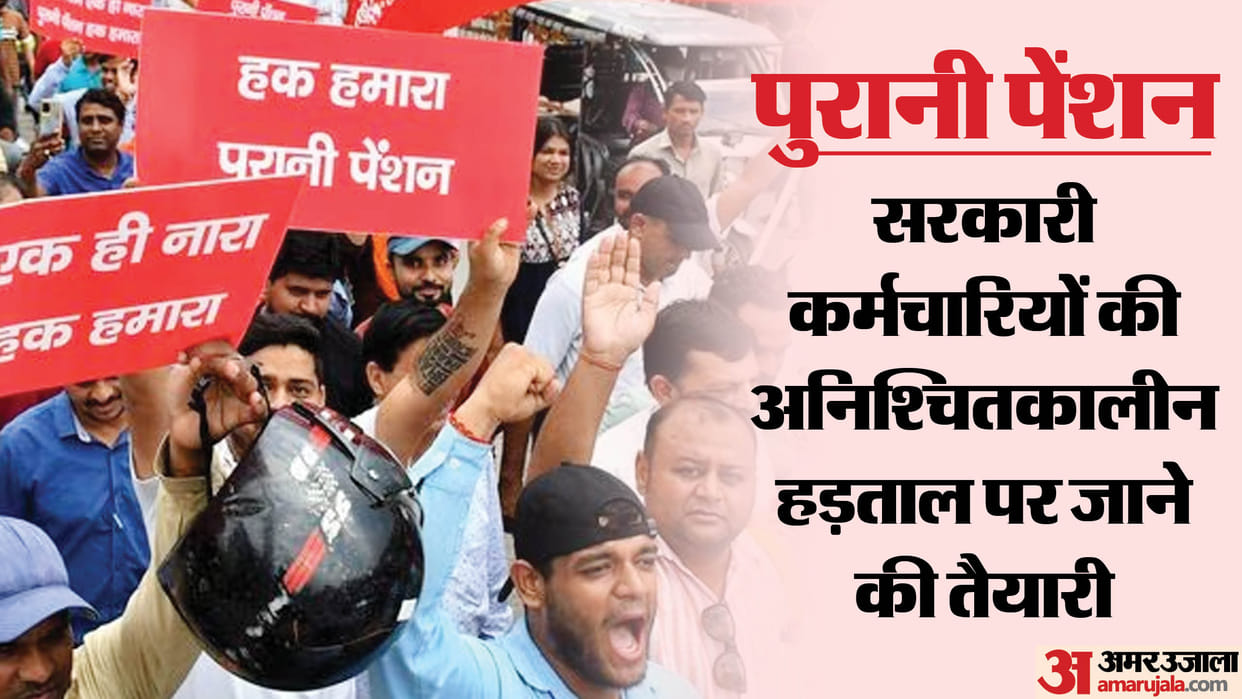 Old Pension: strike date for OPS will be decided this month, preparation for relay hunger strike from Jan 8