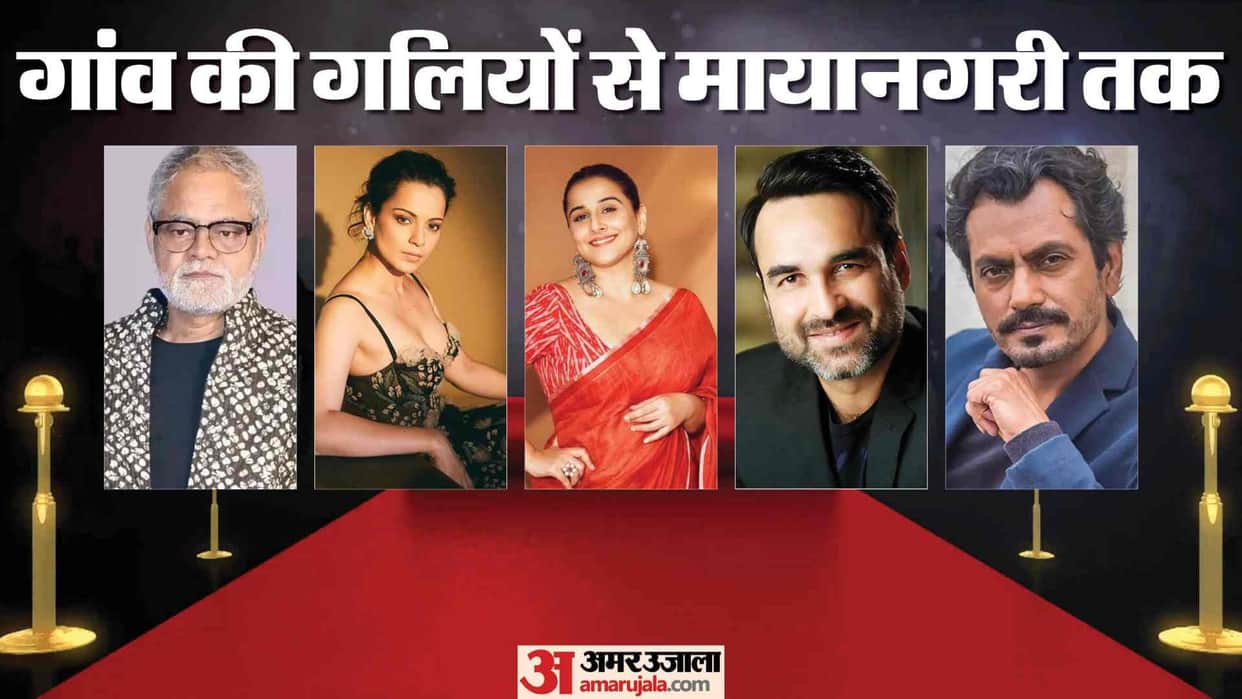 Pankaj Tripathi Vidhya Balan Sanjay Mishra these Superstars Became Stars After Came out Of Village