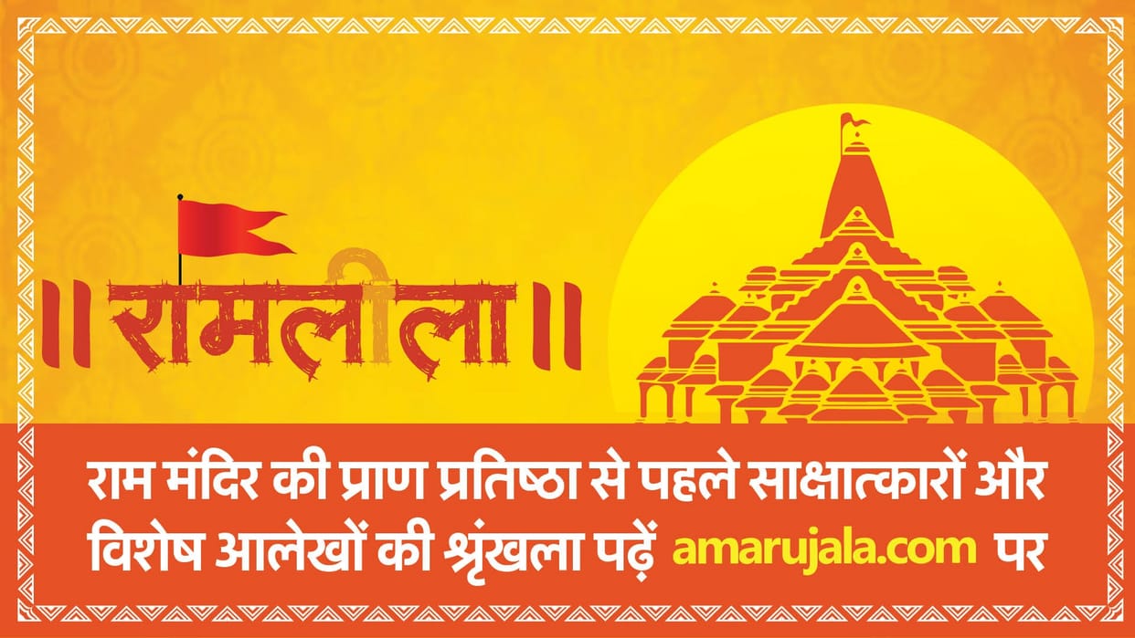 Ayodhya Ram Mandir Inauguration Ramlala Ram Katha in Chhattisgarhi folk songs