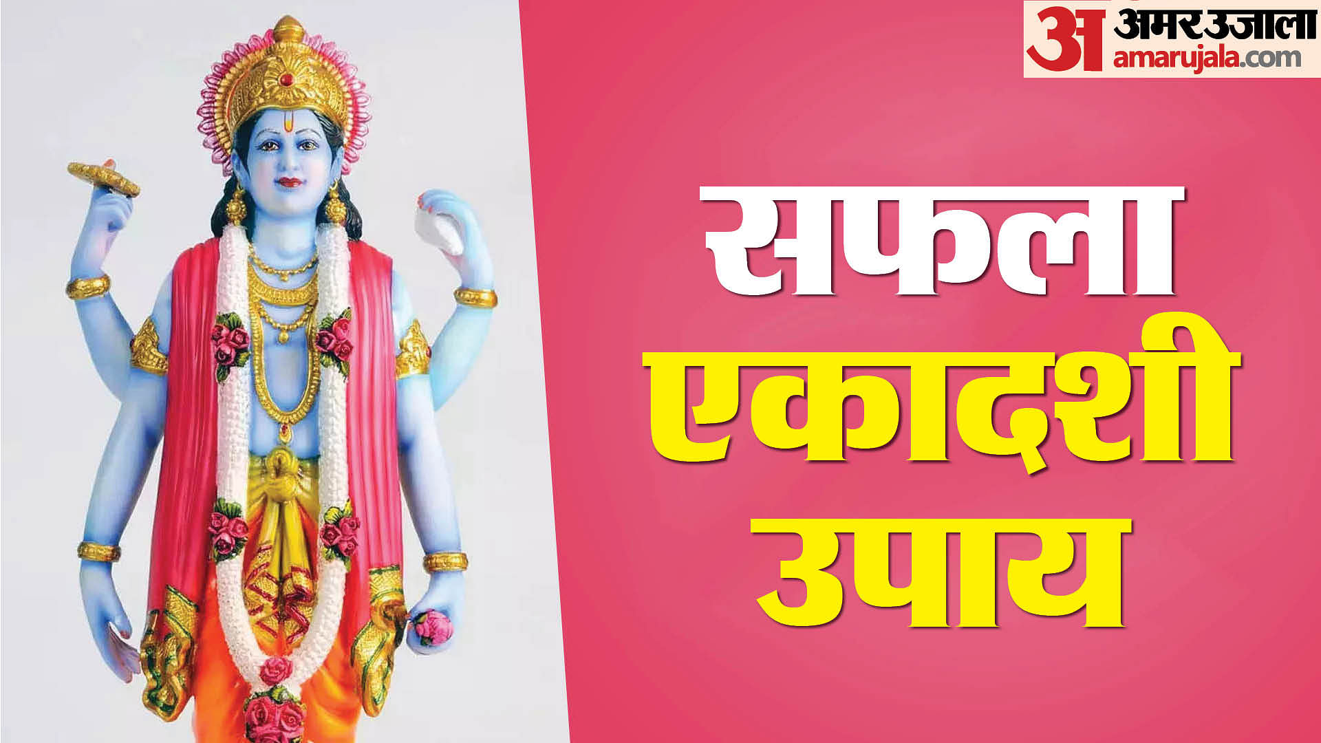 Saphala Ekadashi 2023 Date Time Shubh Muhurat Puja Vidhi Upay And ...