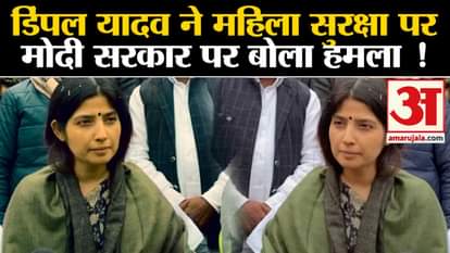 UP Politics: Dimple Yadav attacked Modi government on women's safety and made these allegations
