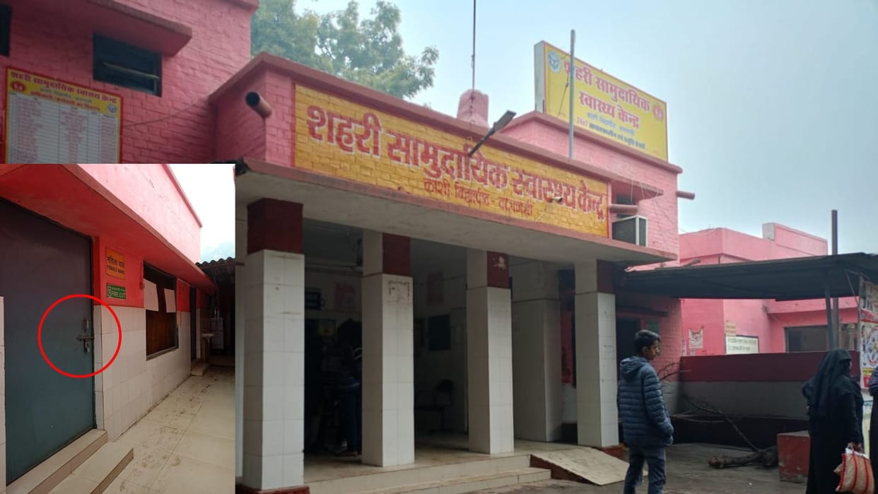 X-ray and other test facility at not available in urban CHC of Varanasi