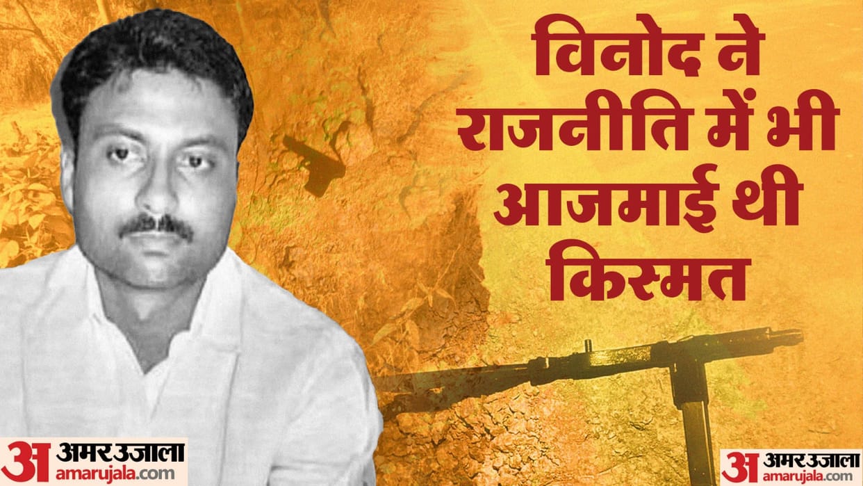 Vinod Upadhyay Gorakhpur News Vinod contested elections after changing ticket twice