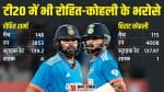 रोहित शर्मा और विराट कोहली