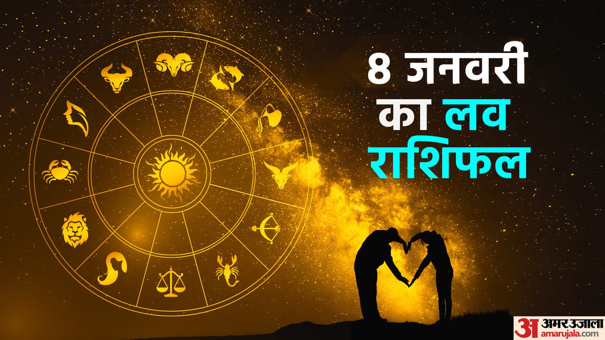 Aaj Ka Love Rashifal 08 January 2024 Love Horoscope Today Dainik Love Rashifal