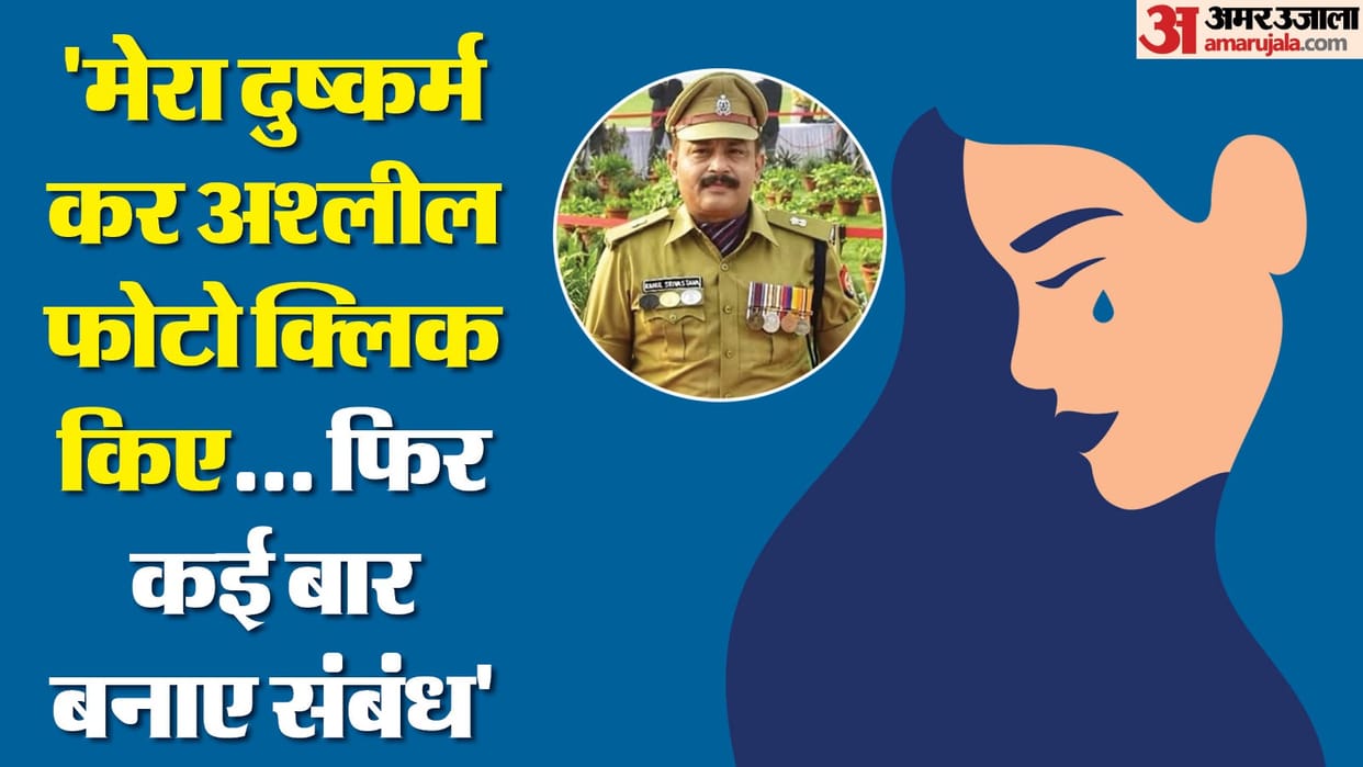 Case filed against UP Police ASP for rape and abortion in lucknow