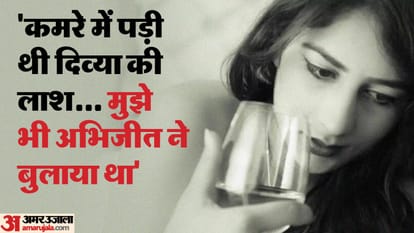 Divya Pahuja: दिव्या हत्याकांड में नया खुलासा... अब सामने आया इस लड़की का नाम, मॉडल के कत्ल के बाद आई थी होटल Divya Pahuja Murder Abhijeet had called his second girlfriend to hotel girl had seen Divya dead body in room