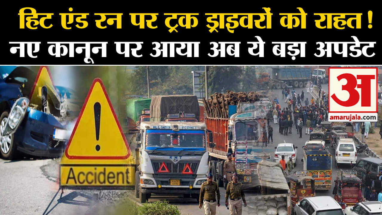 हिट एंड रन कानून