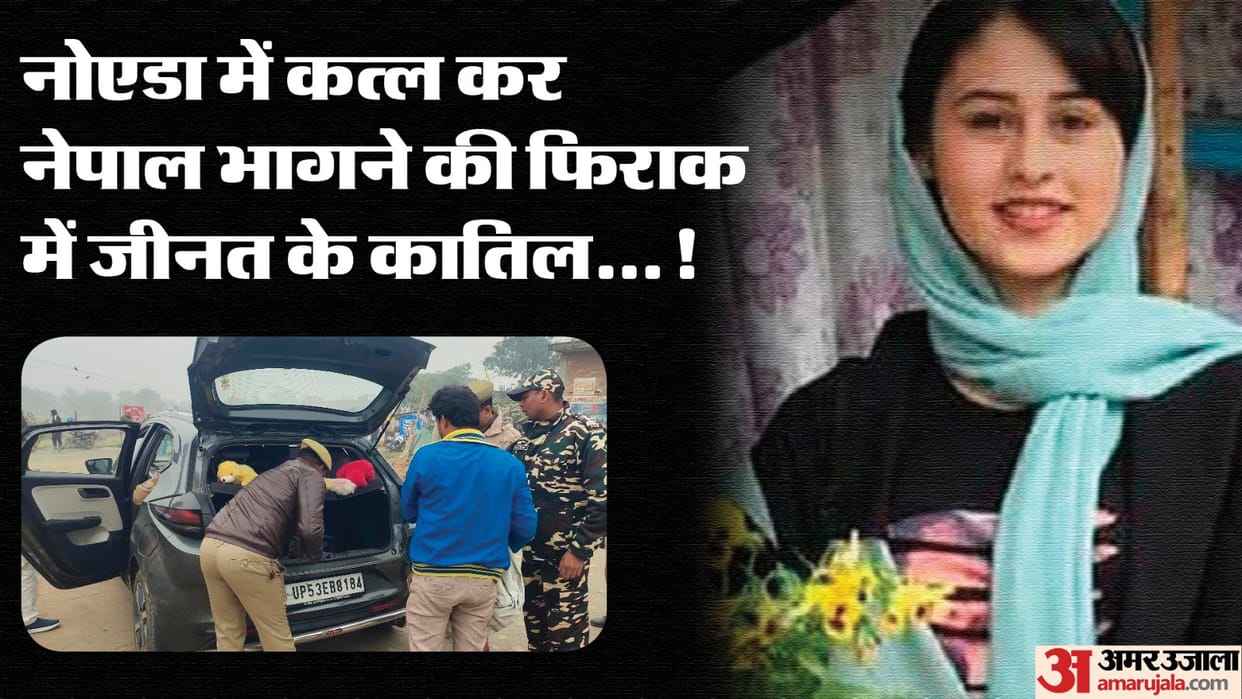 Iranian Girl Murdered Case Update: Killer Trying To Escape To Nepal Strict Checking At Border