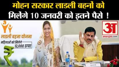 Ladli Behna Yojana: For the first time in Mohan government, Rs 1250 will come into the account of Ladli sister