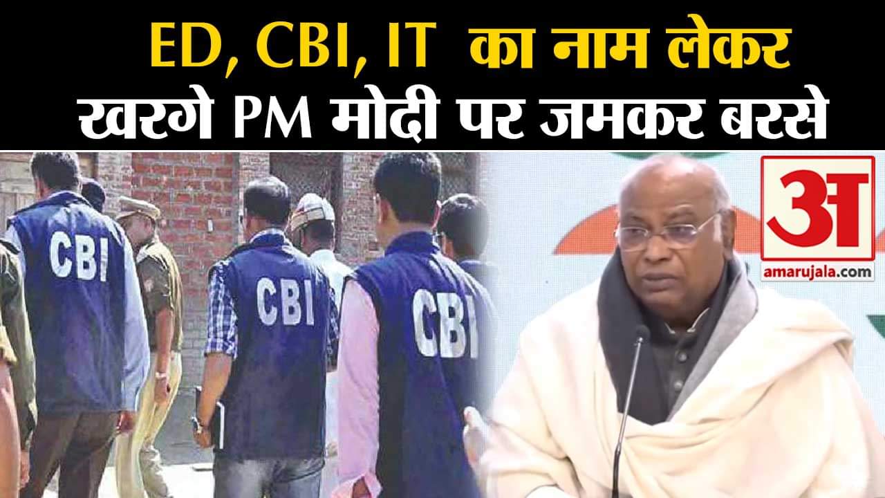 Mallikarjun Kharge on INDIA Coordinator:  ED, CBI, IT  का नाम लेकर खरगे PM मोदी पर जमकर बरसे