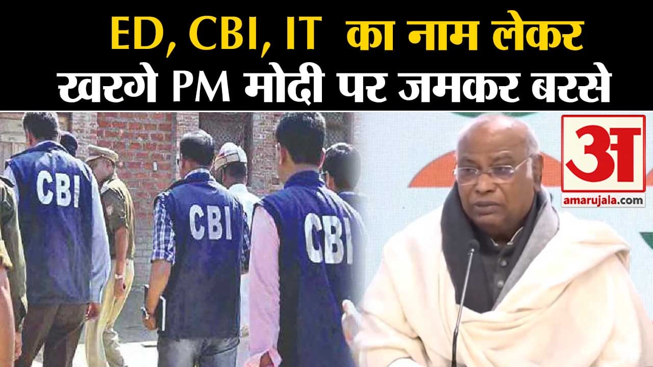 Mallikarjun Kharge on INDIA Coordinator:  ED, CBI, IT  का नाम लेकर खरगे PM मोदी पर जमकर बरसे