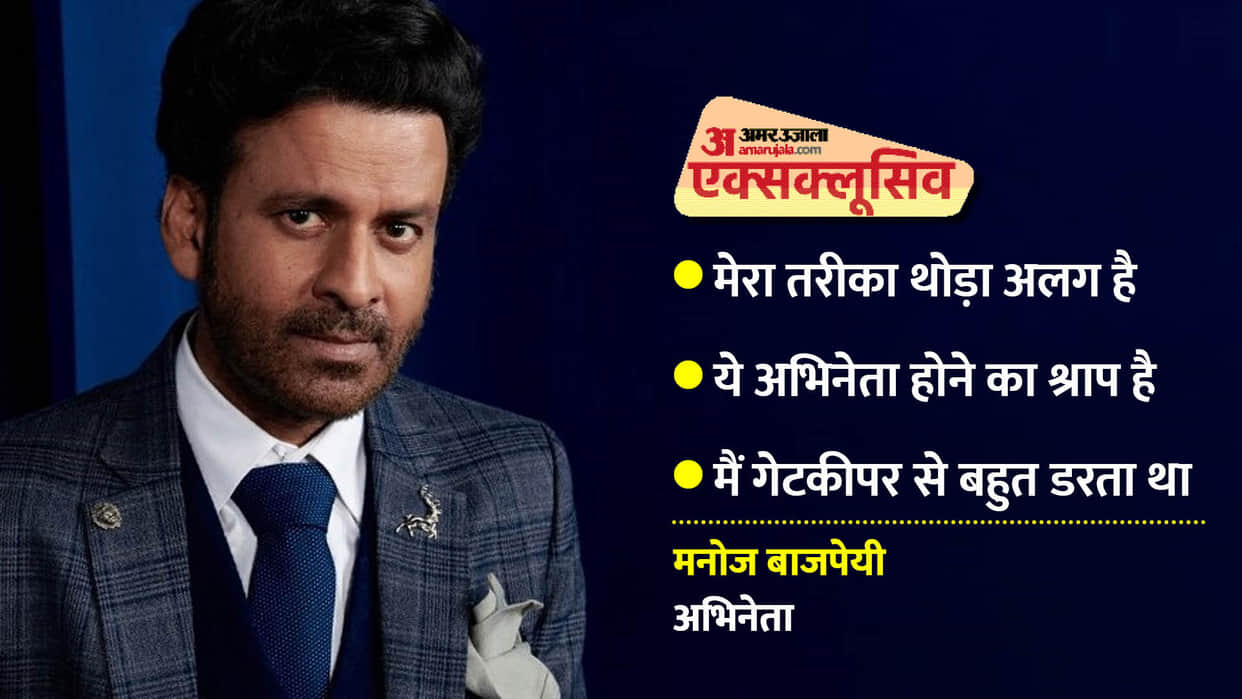 actor manoj Bajpayee speaks to Pankaj Shukla killer soup joram sirf ek bandaa kaafi hai gulmohar shool