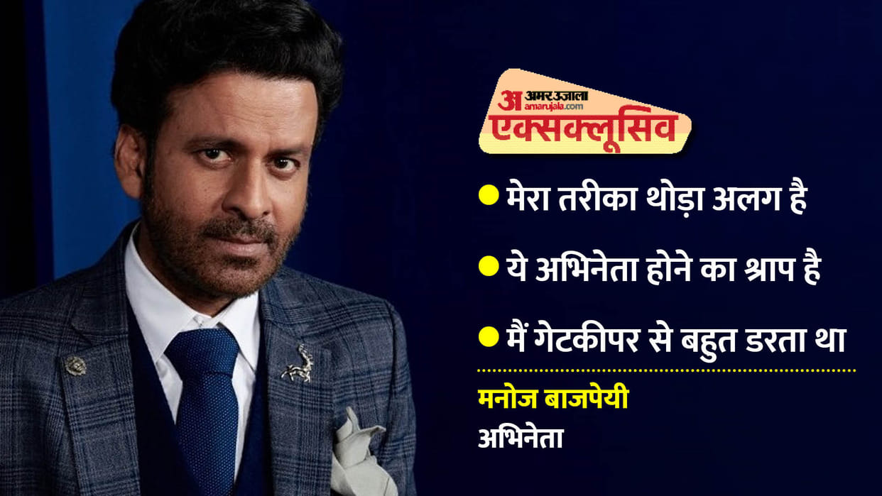 actor manoj Bajpayee speaks to Pankaj Shukla killer soup joram sirf ek bandaa kaafi hai gulmohar shool