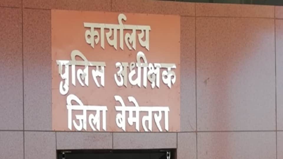 पुलिस अधीक्षक कार्यालय
