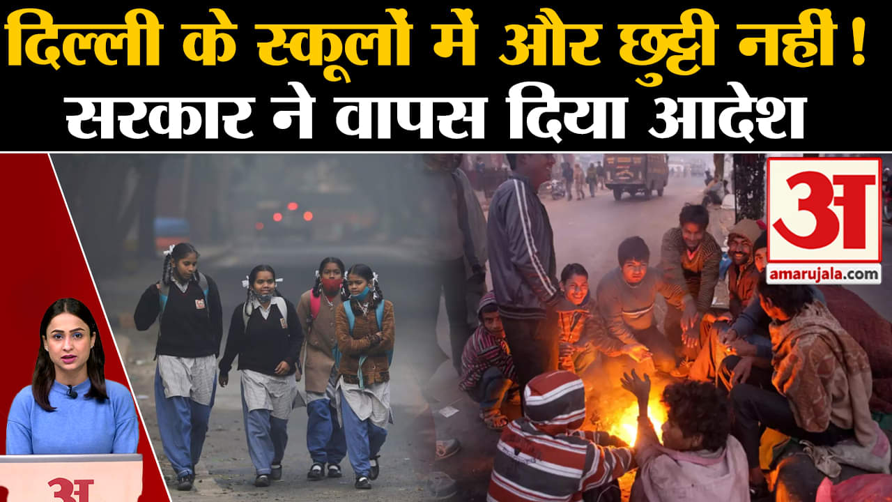 स्कूल बंद