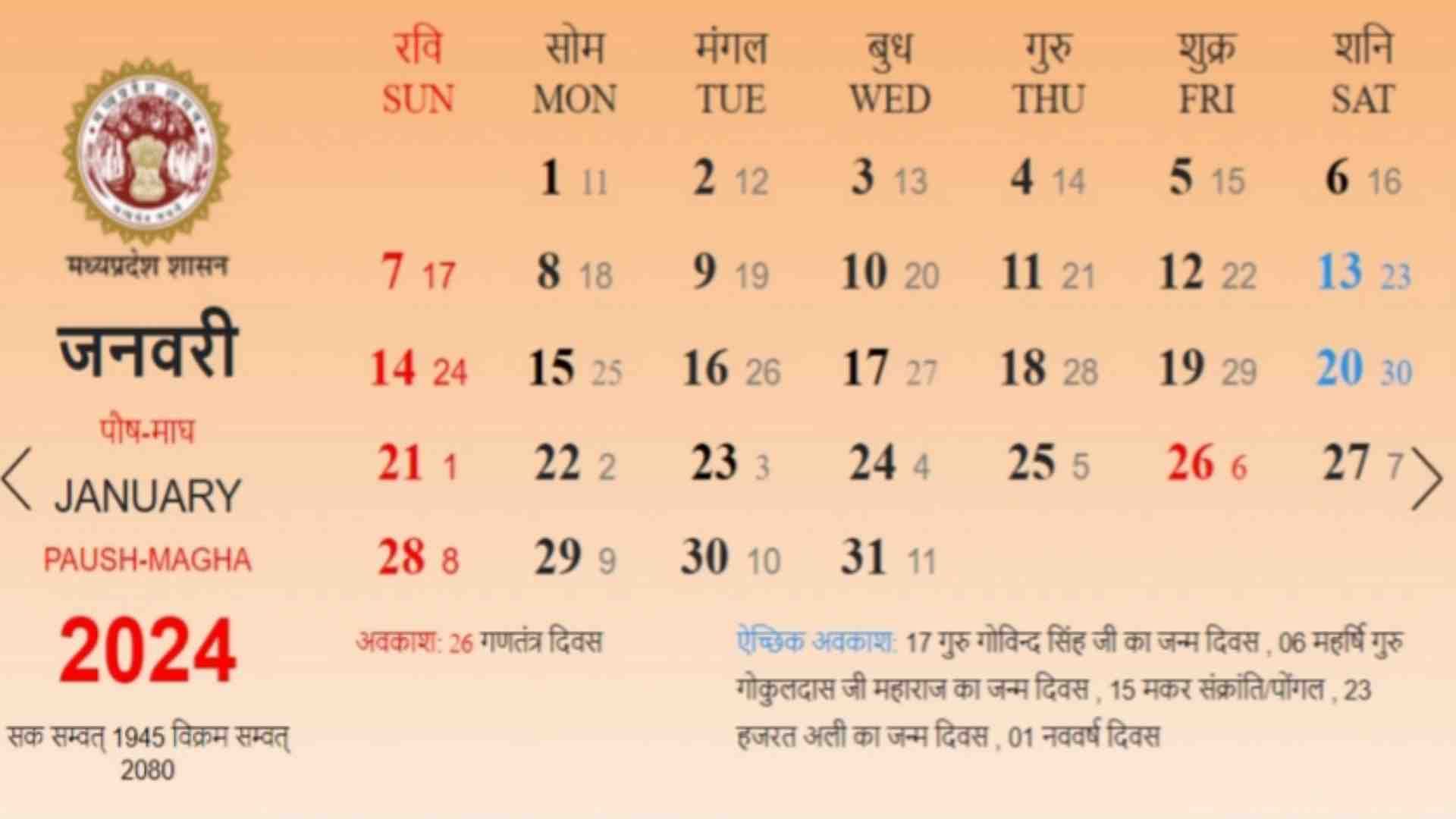 Mp Government Calendar 2024 Published From Vikram Samvat Amar Ujala