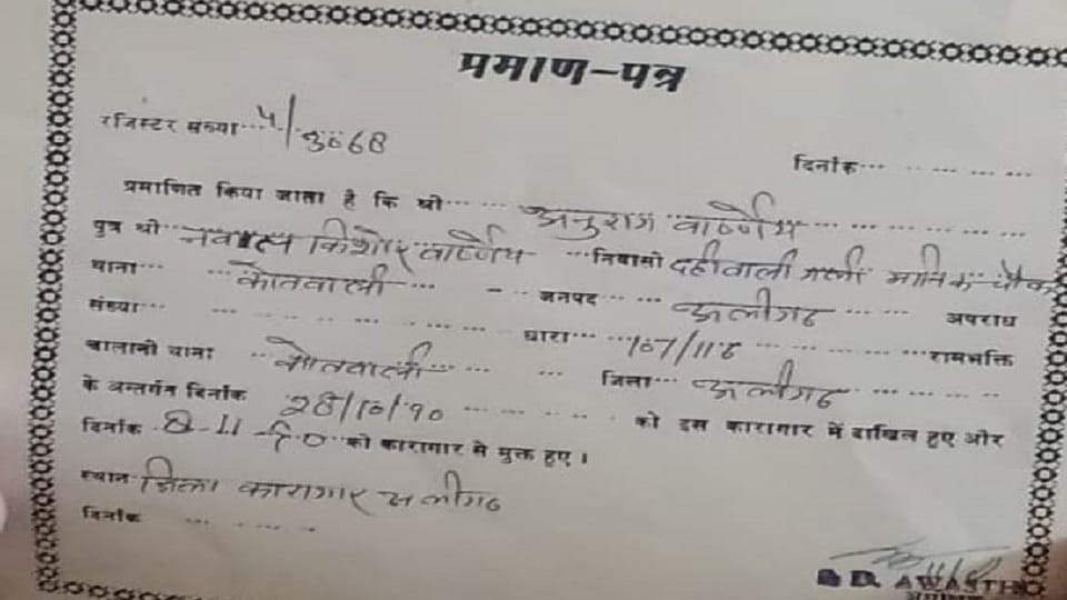 Ram Bhakti was a crime, challan was issued and sent to jail