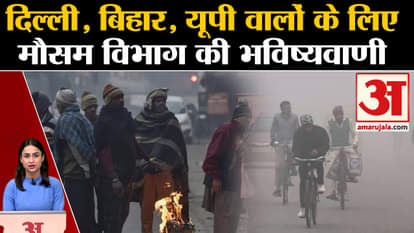 Weather Update for delhi bihar and uttar pradesh
