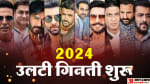 बॉलीवुड अभिनेता