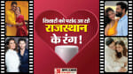 बॉलीवुड स्टार्स