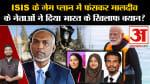 Boycott Maldives: ISIS के गेम प्लान में फंसकर मालदीव के नेताओं ने दिया भारत के खिलाफ बयान?