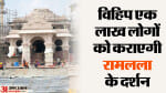 Madhya Pradesh: Ram mandir