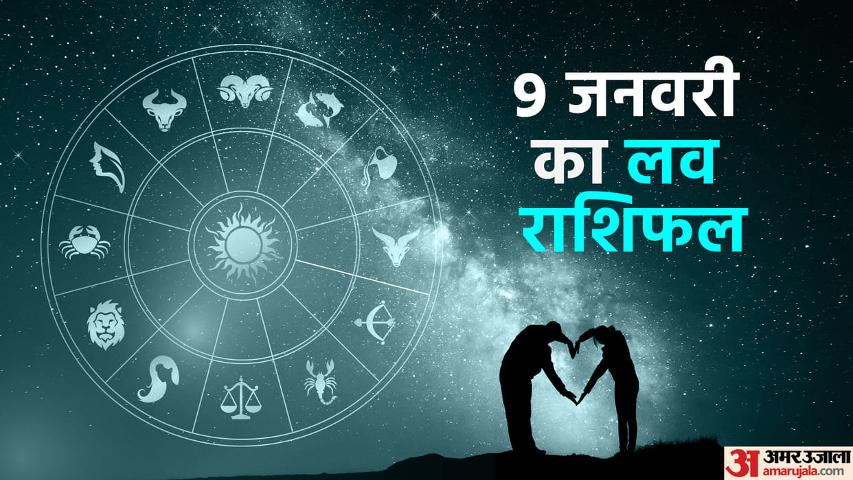 Aaj Ka Love Rashifal 09 January 2024 Love Horoscope Today Dainik Love Rashifal