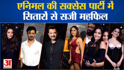 Animal Success Party: These stars including Ranveer Kapoor attended the success party of the film Animal