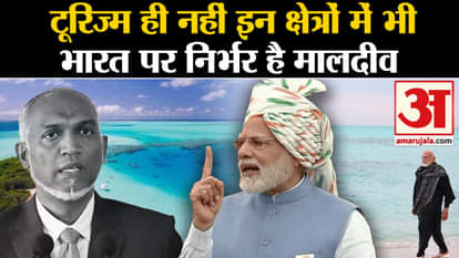 Boycott Maldives: Apart from tourism, Maldives is dependent on India in these areas also