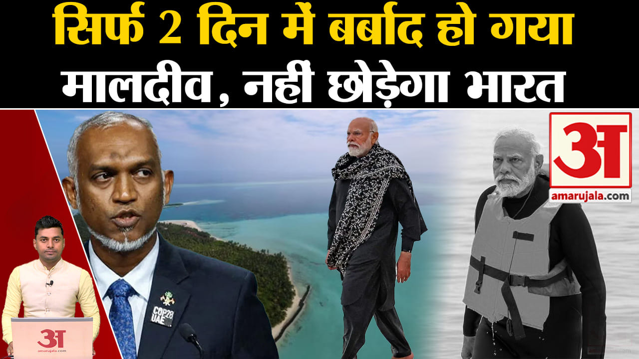 मालदीव का बहिष्कार करें
