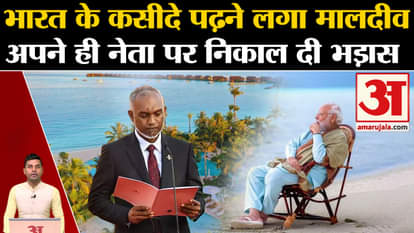Boycott Maldives: Former minister of Maldives in tension with Boycott Maldives. Modi Lakshadweep Visit | Amar