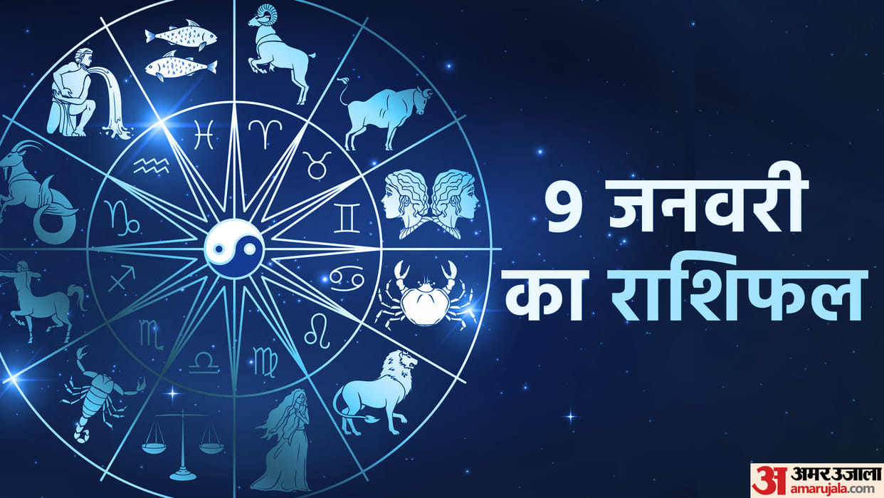 Aaj Ka Rashifal 09 January 2024 Know Today Horoscope Predictions for Aries Virgo Aries Leo in Hindi
