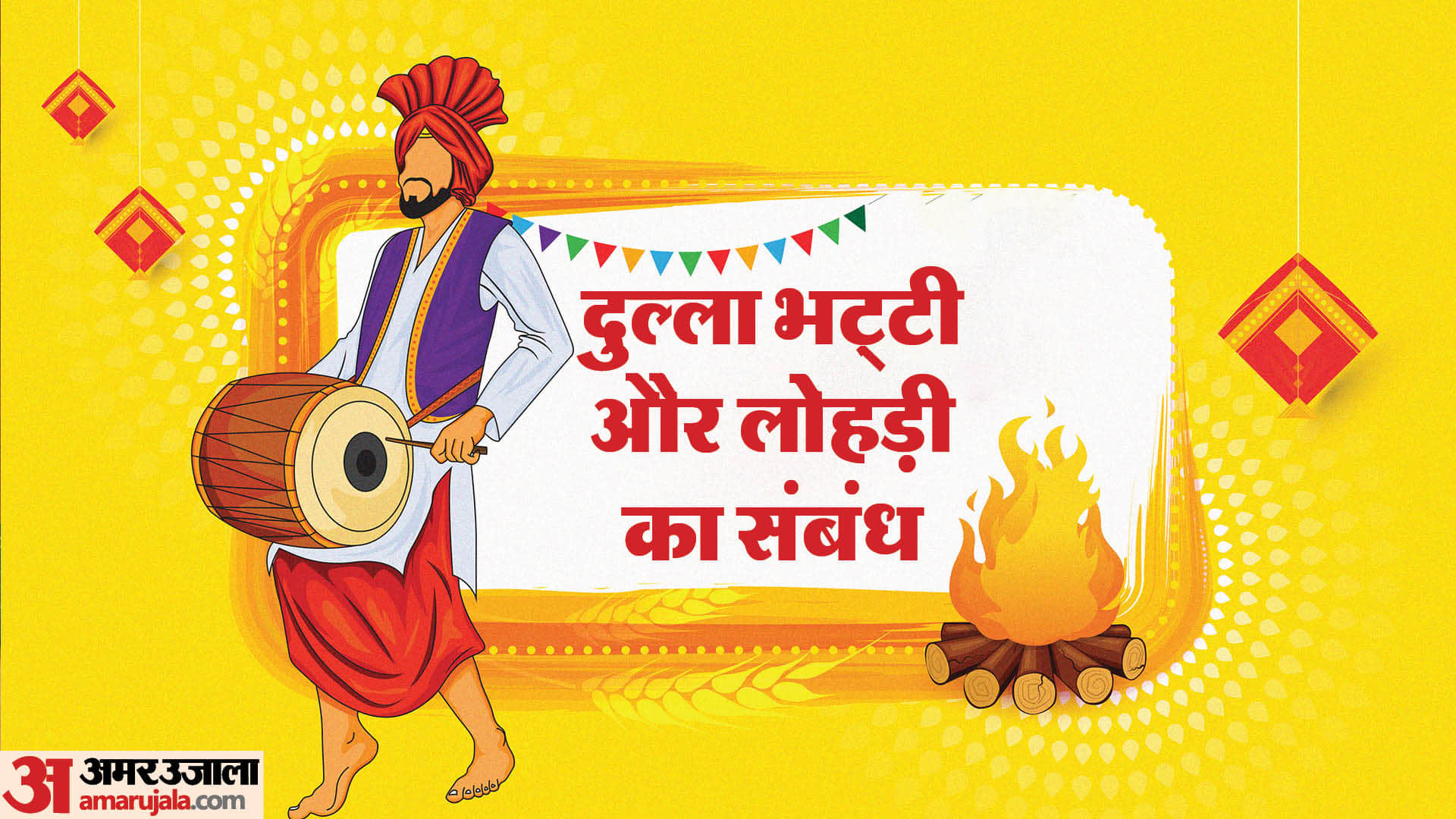 Lohri Festival 2024 Date History Significance And Why It is Celebrated in Hindi