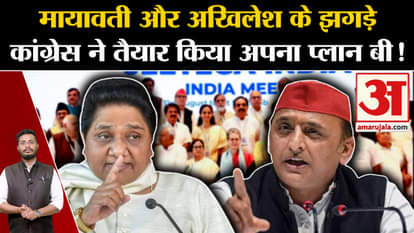 Lok Sabha Election 2024: Fight between Mayawati and Akhilesh, Congress has prepared its Plan B!