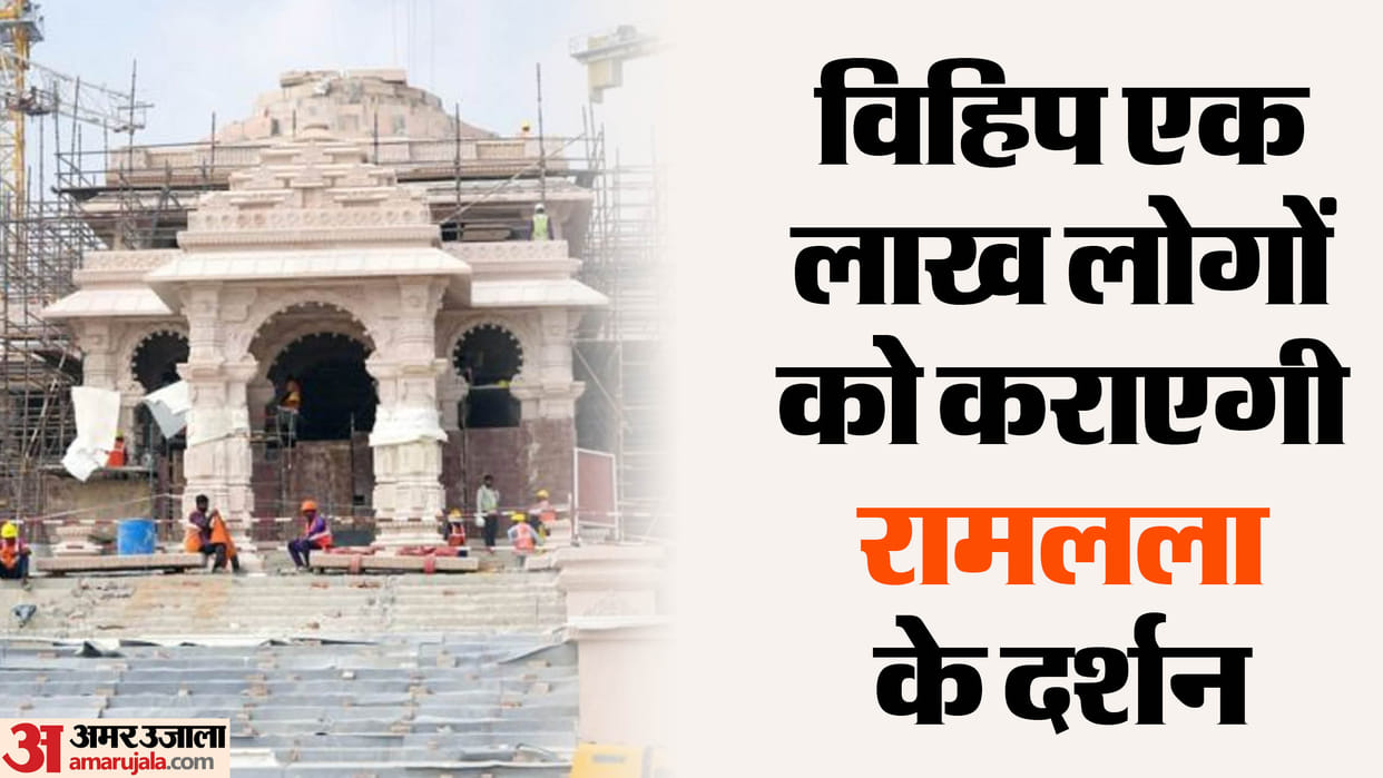 Ram Mandir: 10000 people from Madhya Pradesh will reach Ayodhya, VHP made this plan to visit Ram temple