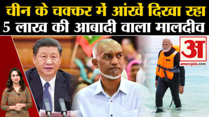 Maldives Vs Lakshadweep update china financially helps maldives