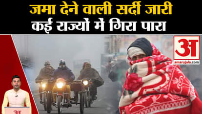 Weather Update: Cold wave continues in four states and fog in 14. IMD Alert | Cold Wave | Rain