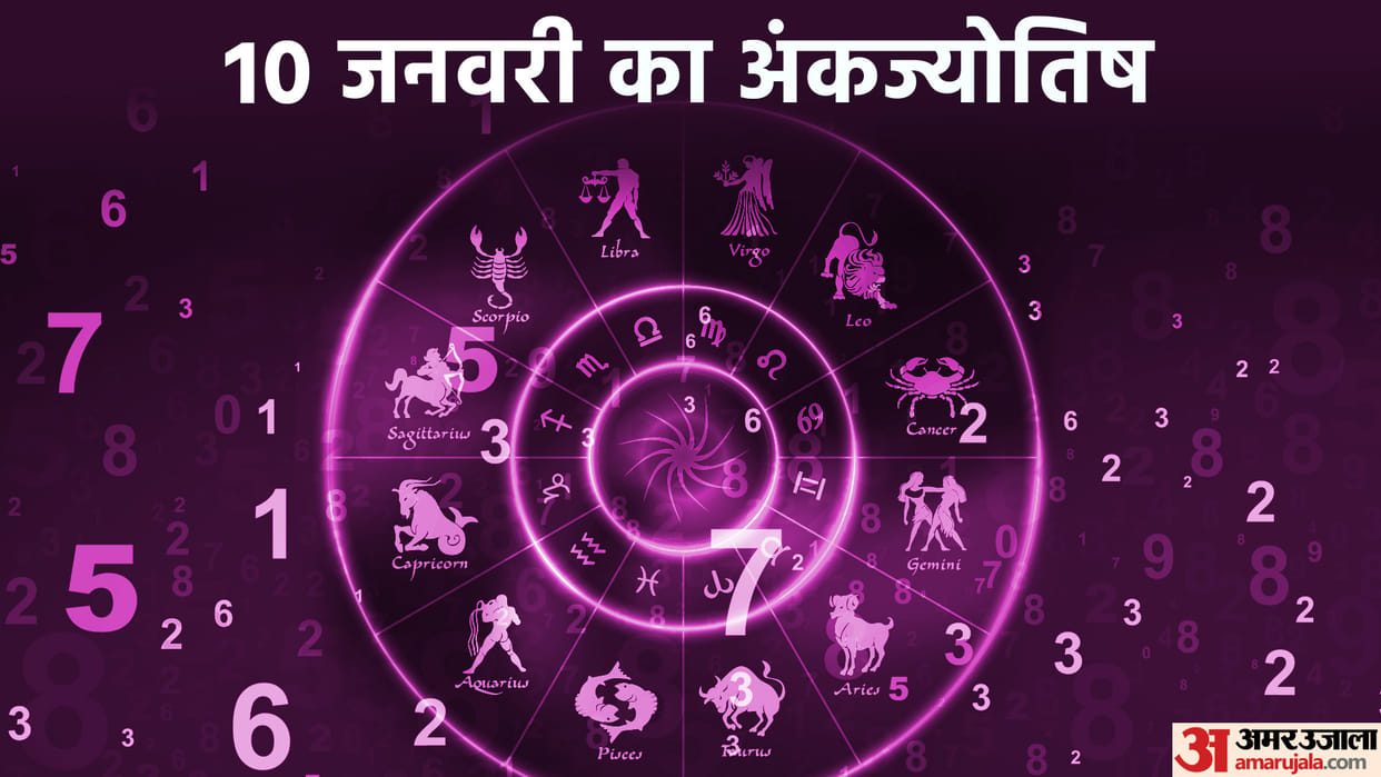 numerology prediction 10 January 2024 ank jyotish in hindi