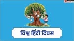 World Hindi Day 2024
