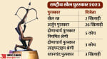राष्ट्रीय खेल पुरस्कार 2023