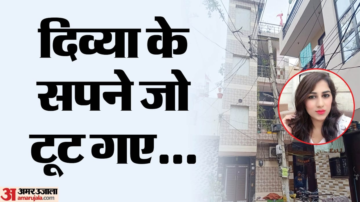 Divya Pahuja family lives in a 40 yard house her father taught her by selling vegetables