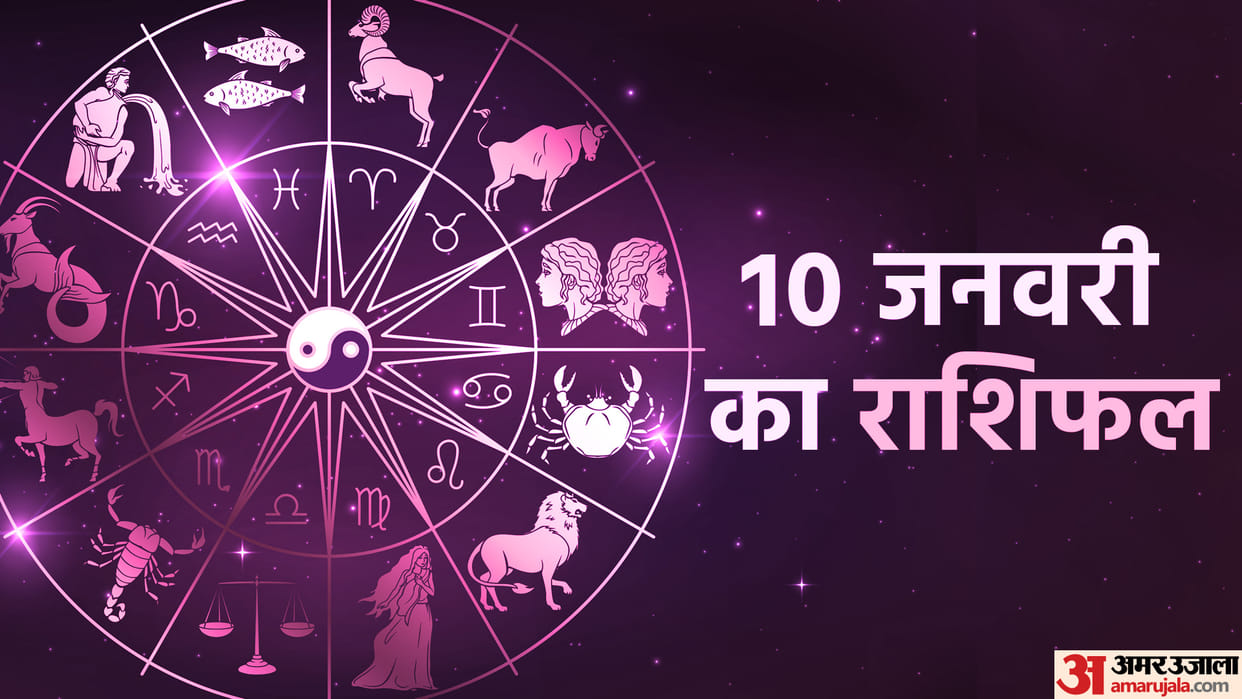 Aaj Ka Rashifal 10 January 2024 Know Today Horoscope Predictions for Aries Virgo Aries Leo in Hindi