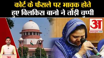 Bilkis Bano Supreme Court's decision: Supreme Court's decision on Bilkis Bano. gujarat news