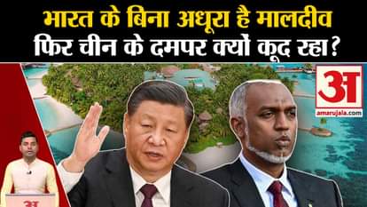 Boycott Maldives: 70% of Maldives' economy depends on tourism. PM Modi in Lakshadweep | Amar Ujala