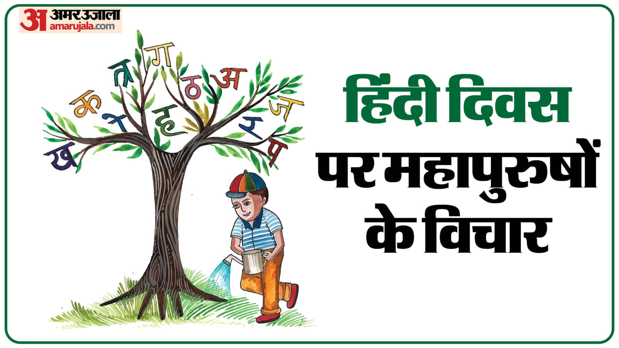 World Hindi Day 2024 Motivational Quotes Famous Personalities Hindi Diwas Anmol Vichar in hindi