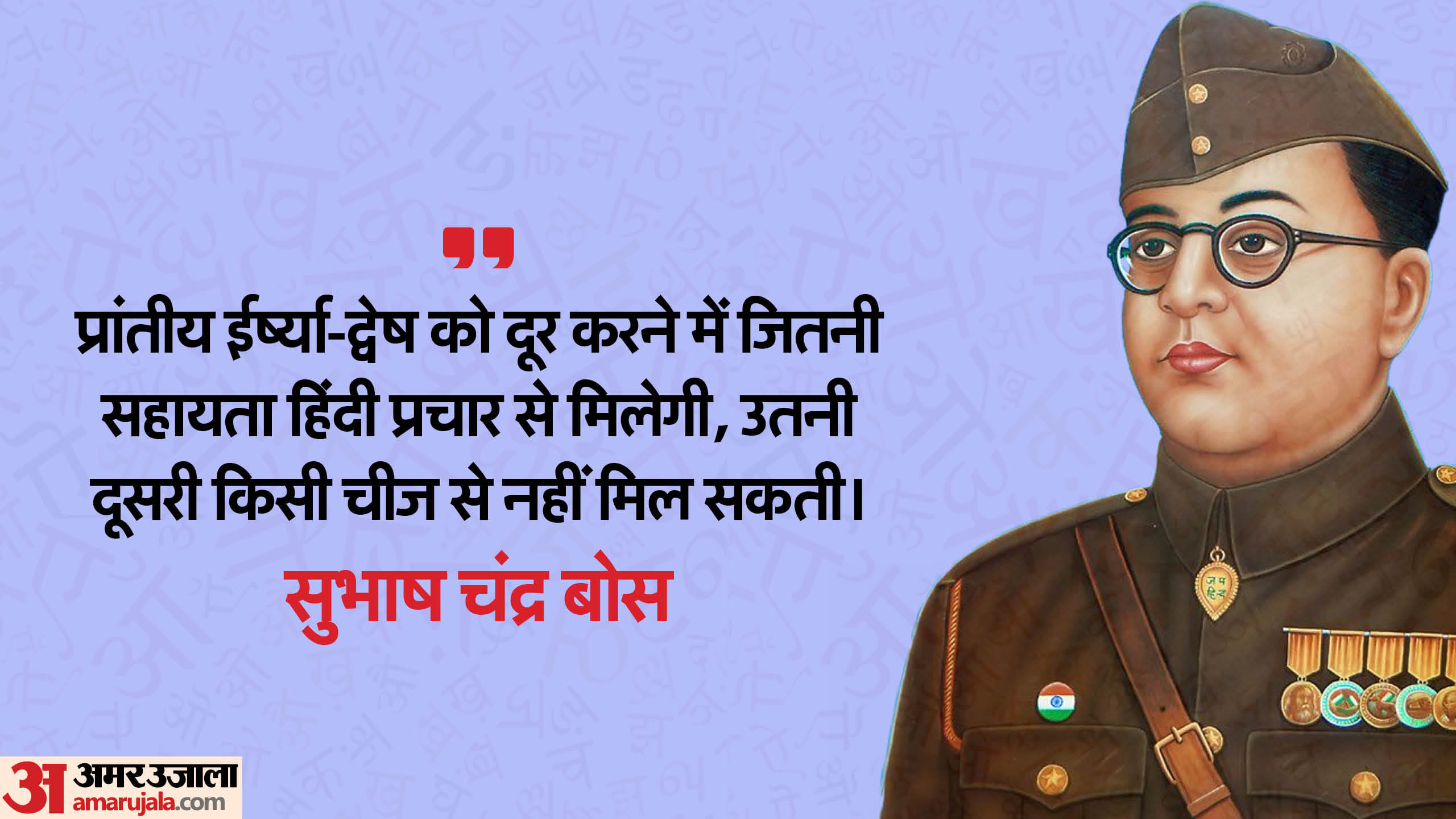 World Hindi Day 2024 Motivational Quotes Famous Personalities Hindi Diwas Anmol Vichar in hindi