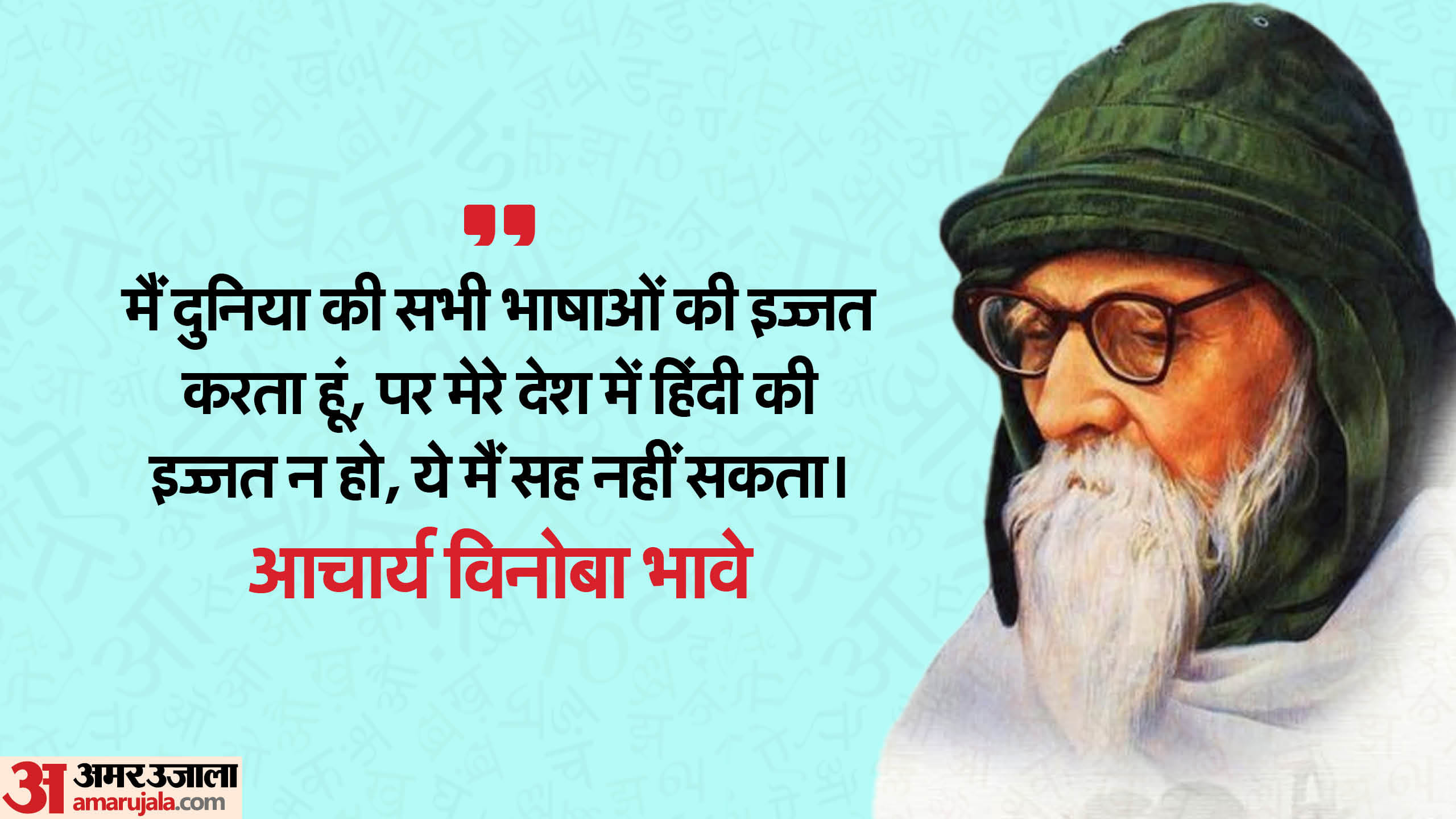 World Hindi Day 2024 Motivational Quotes Famous Personalities Hindi Diwas Anmol Vichar in hindi